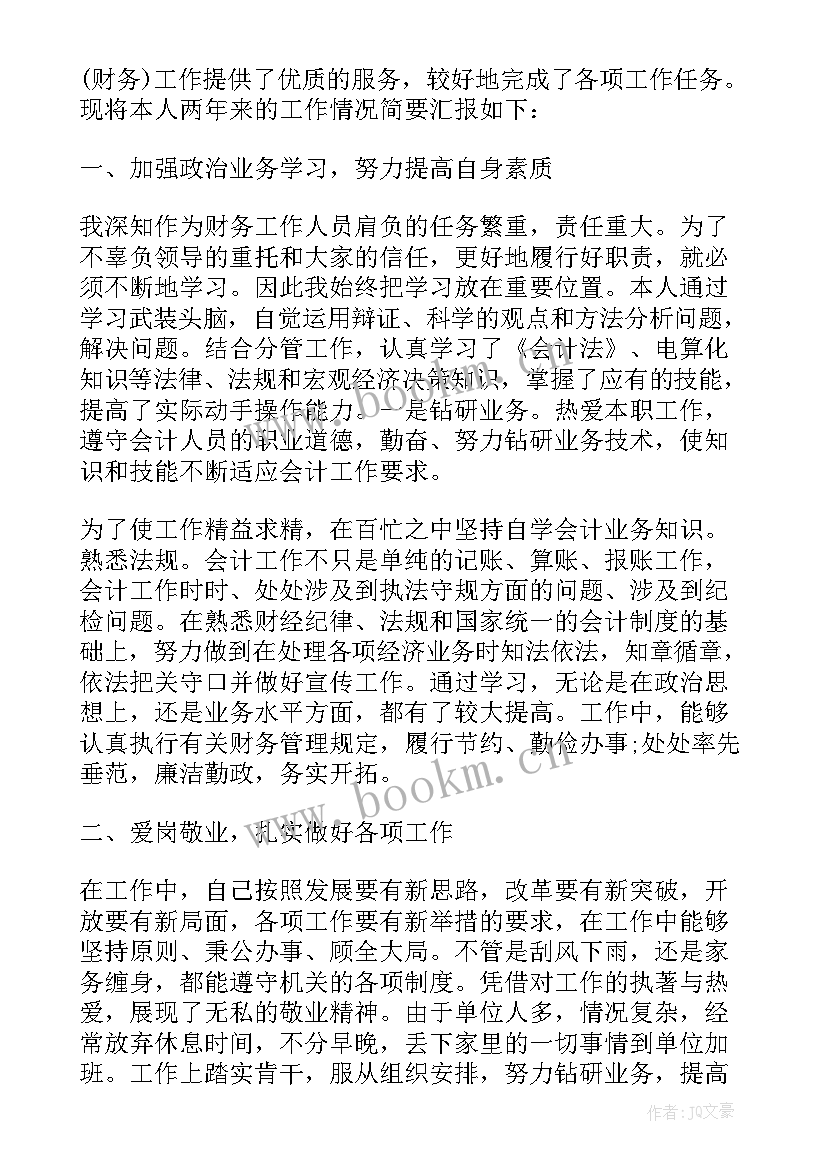 财务副处长述职报告(模板5篇)