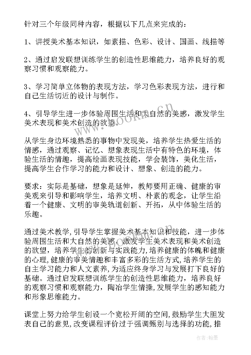 最新初中美术教学工作计划个人发言稿 初中美术教学工作计划(优秀5篇)