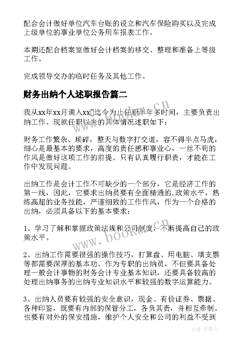 2023年财务出纳个人述职报告 财务出纳工作个人述职报告(模板5篇)