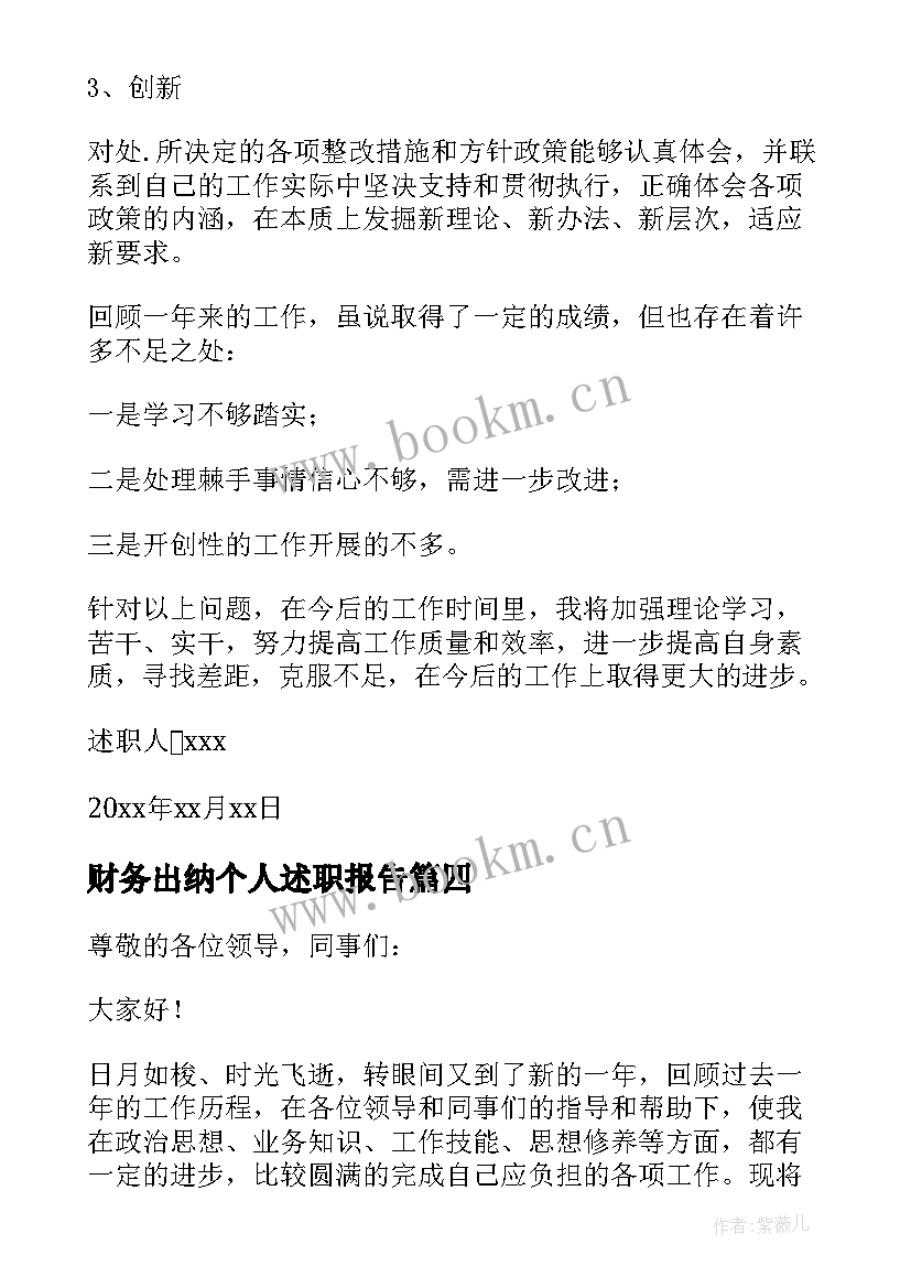 2023年财务出纳个人述职报告 财务出纳工作个人述职报告(模板5篇)