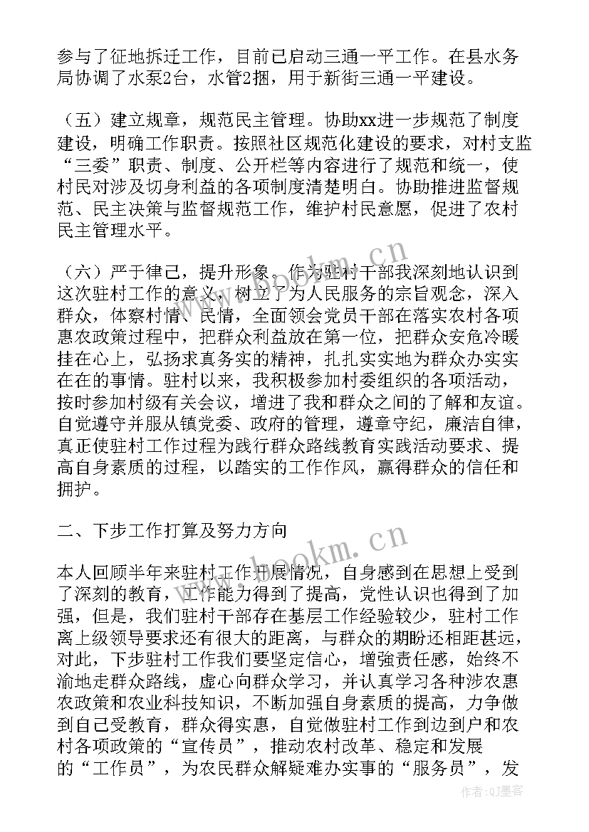 驻村干部述职述廉报告(优秀5篇)