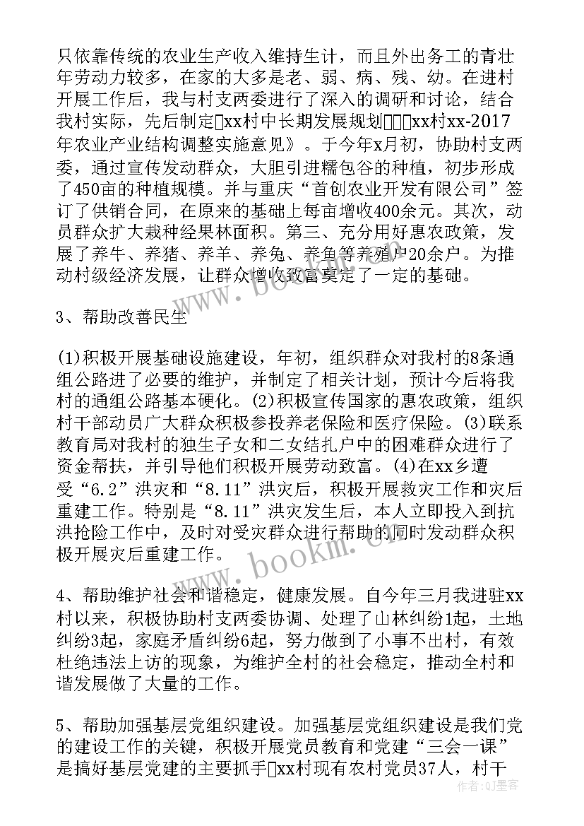 驻村干部述职述廉报告(优秀5篇)