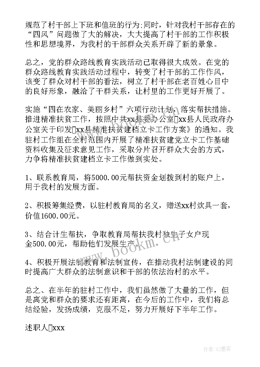 驻村干部述职述廉报告(优秀5篇)