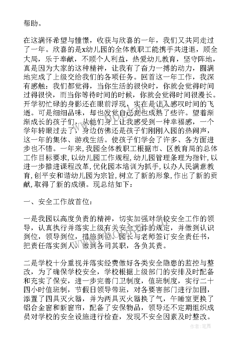 幼儿园期末班主任工作总结 幼儿园班主任上学期期末总结(汇总7篇)