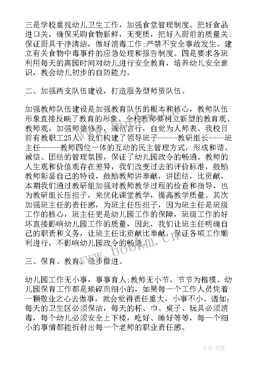 幼儿园期末班主任工作总结 幼儿园班主任上学期期末总结(汇总7篇)