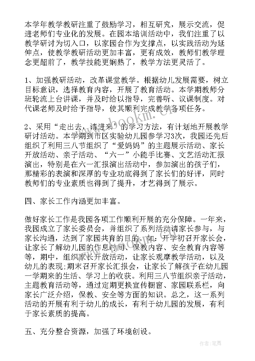 幼儿园期末班主任工作总结 幼儿园班主任上学期期末总结(汇总7篇)