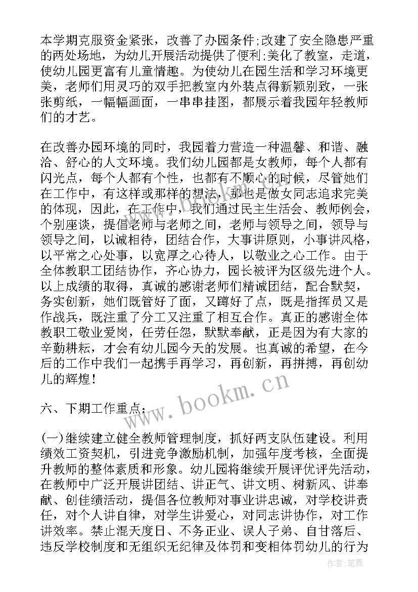 幼儿园期末班主任工作总结 幼儿园班主任上学期期末总结(汇总7篇)