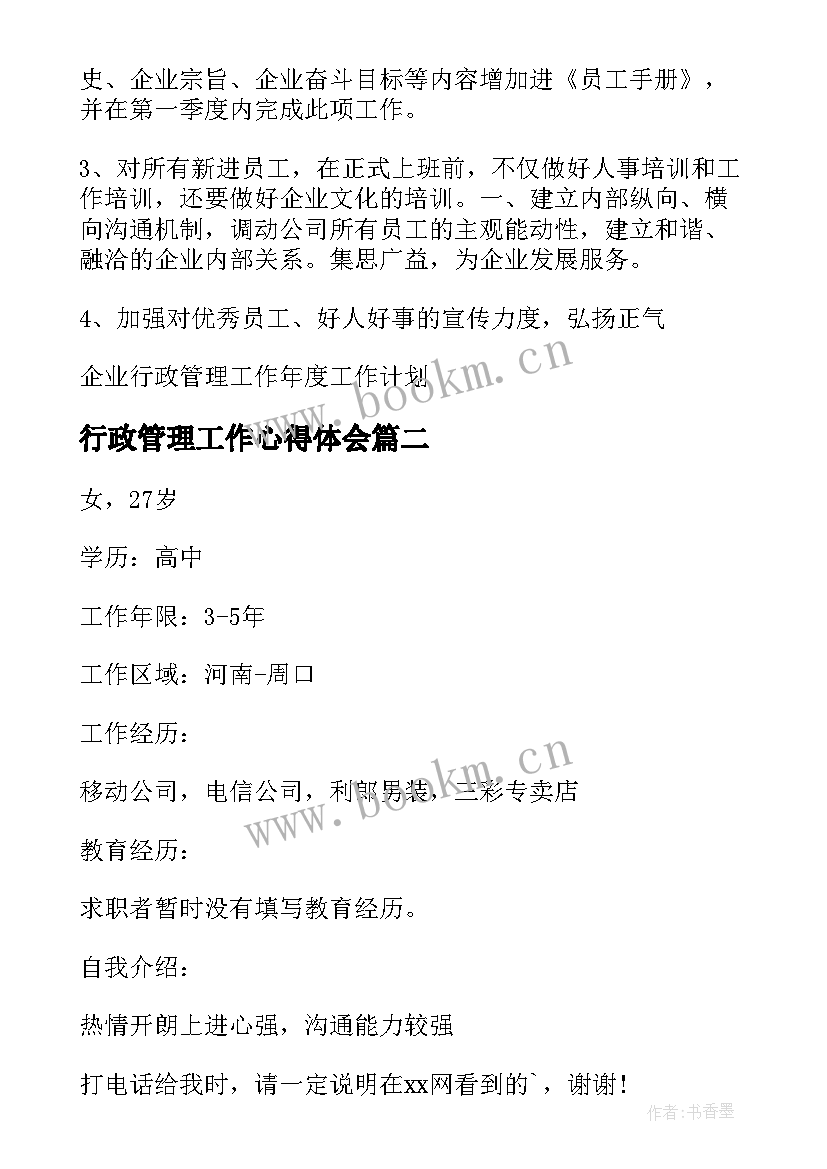 行政管理工作心得体会(模板5篇)