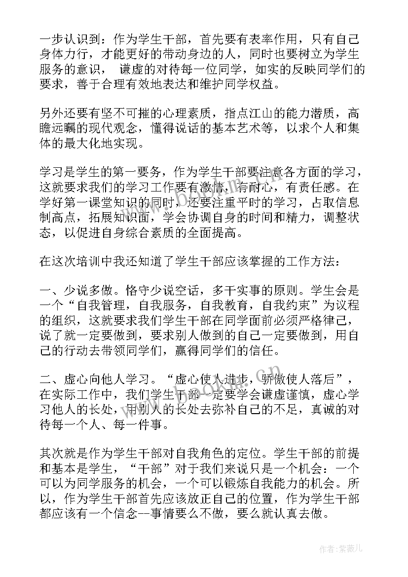 2023年学生干部培训心得体会(通用8篇)