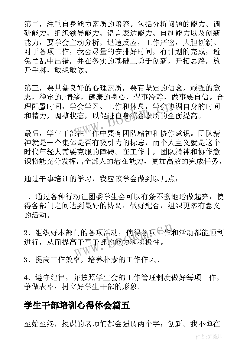 2023年学生干部培训心得体会(通用8篇)