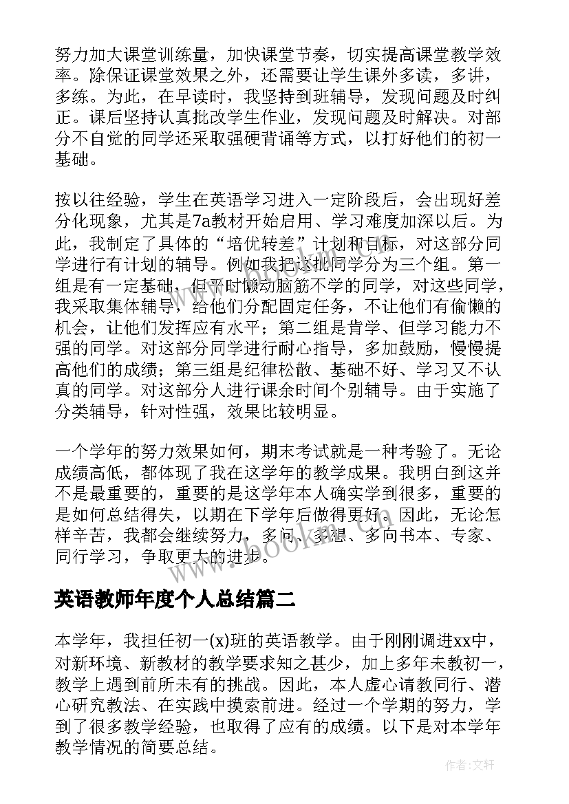 2023年英语教师年度个人总结 英语教师年度考核的个人总结(大全7篇)