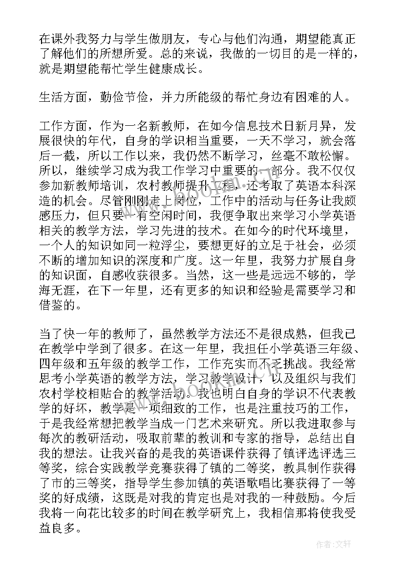 2023年英语教师年度个人总结 英语教师年度考核的个人总结(大全7篇)