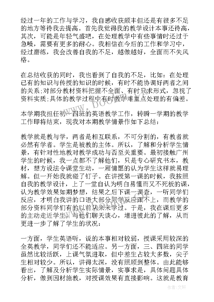 2023年英语教师年度个人总结 英语教师年度考核的个人总结(大全7篇)