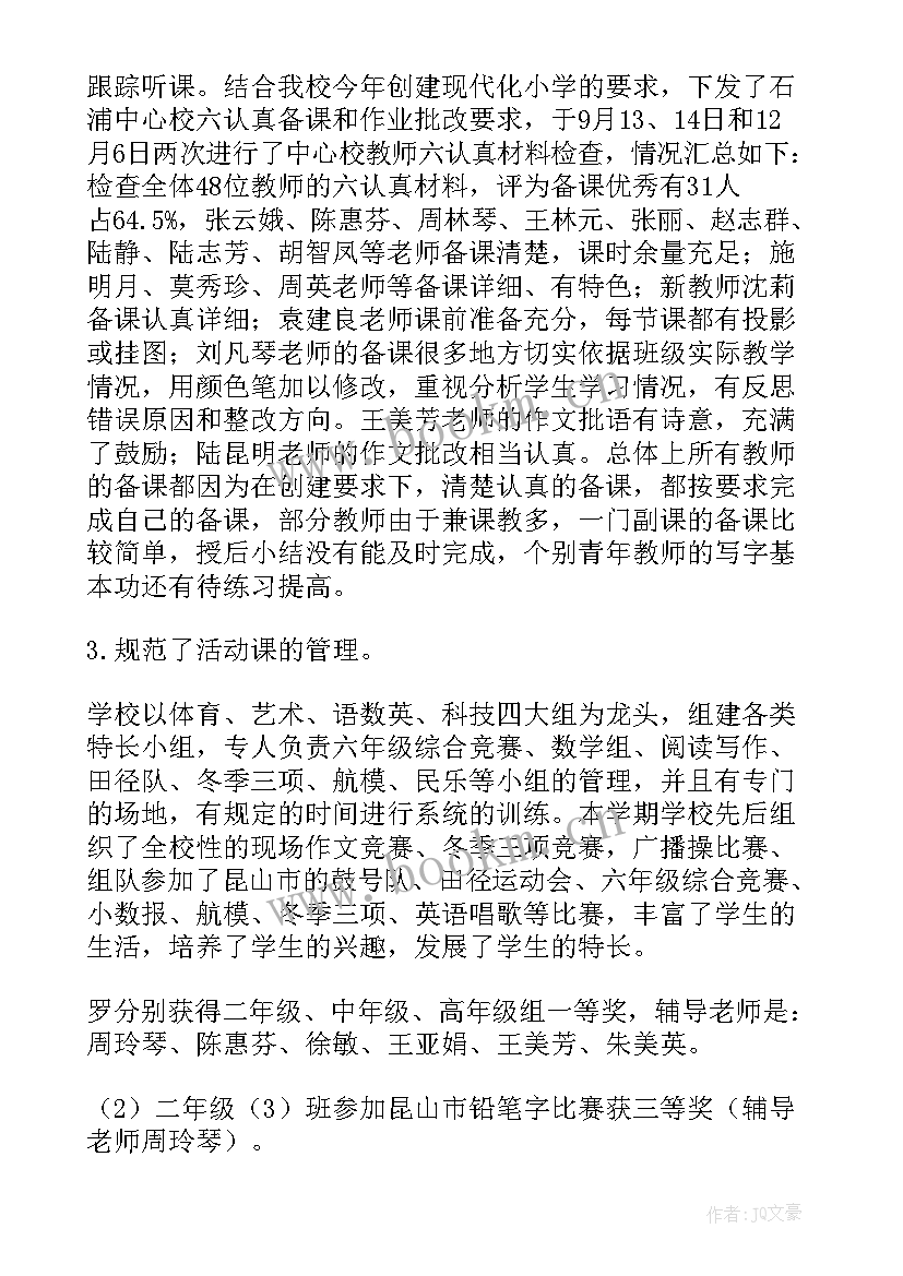 2023年教导处学期末工作总结(模板5篇)