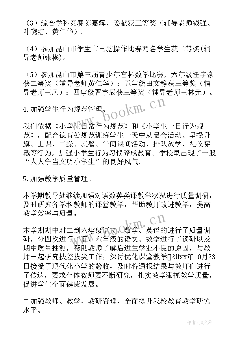 2023年教导处学期末工作总结(模板5篇)