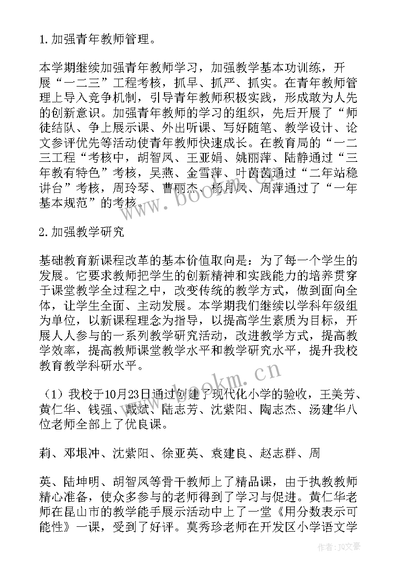 2023年教导处学期末工作总结(模板5篇)