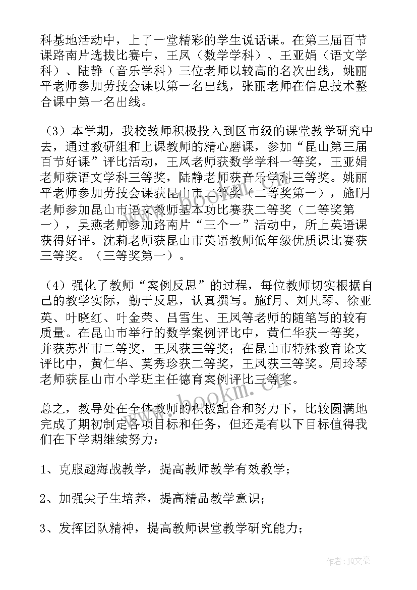 2023年教导处学期末工作总结(模板5篇)