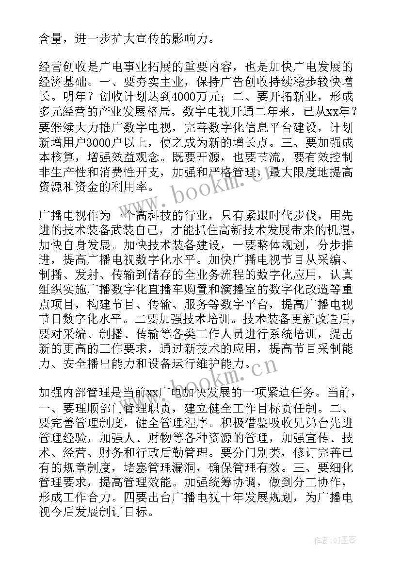 2023年广播电视台工作述职报告总结(大全7篇)