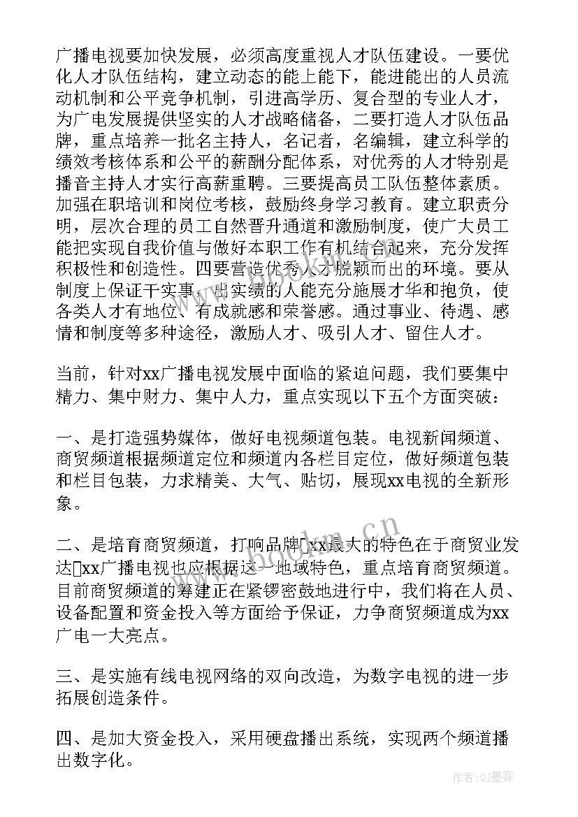 2023年广播电视台工作述职报告总结(大全7篇)