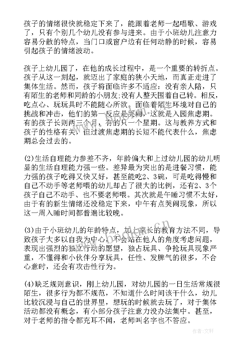 最新小班班级工作计划第一学期主班(精选6篇)