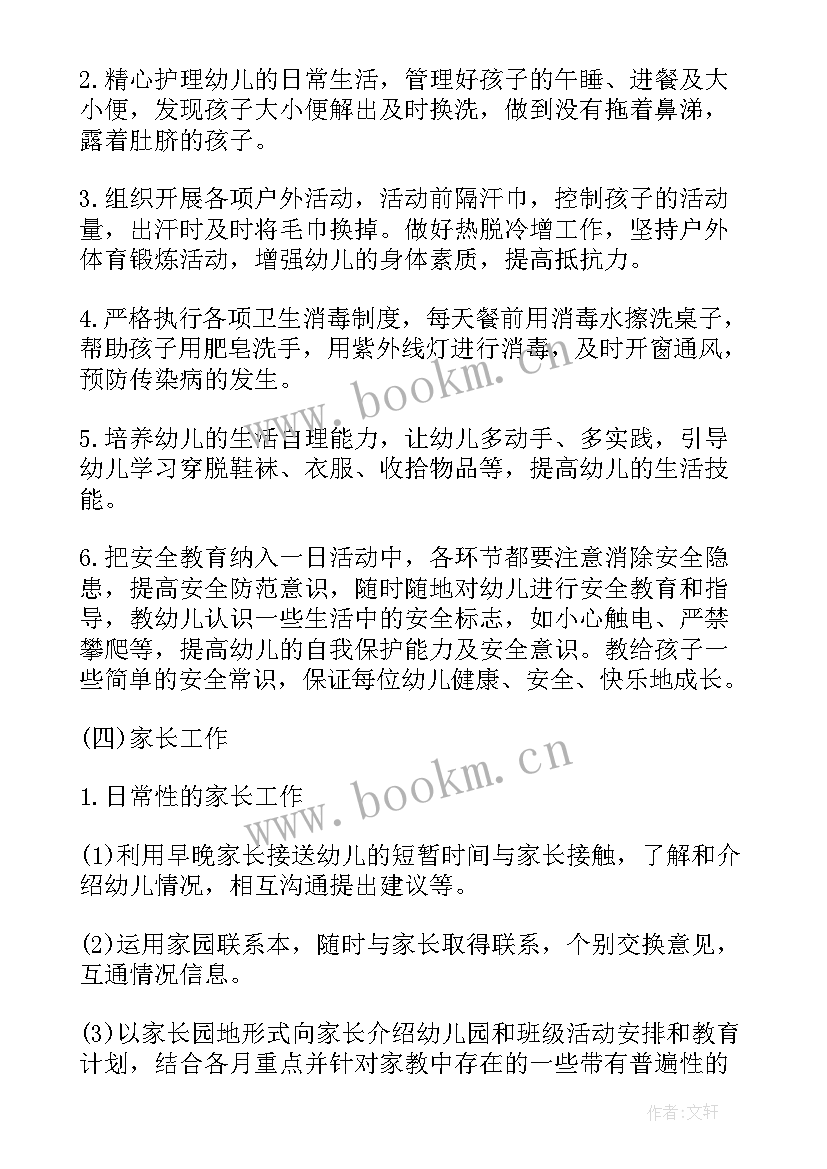 最新小班班级工作计划第一学期主班(精选6篇)