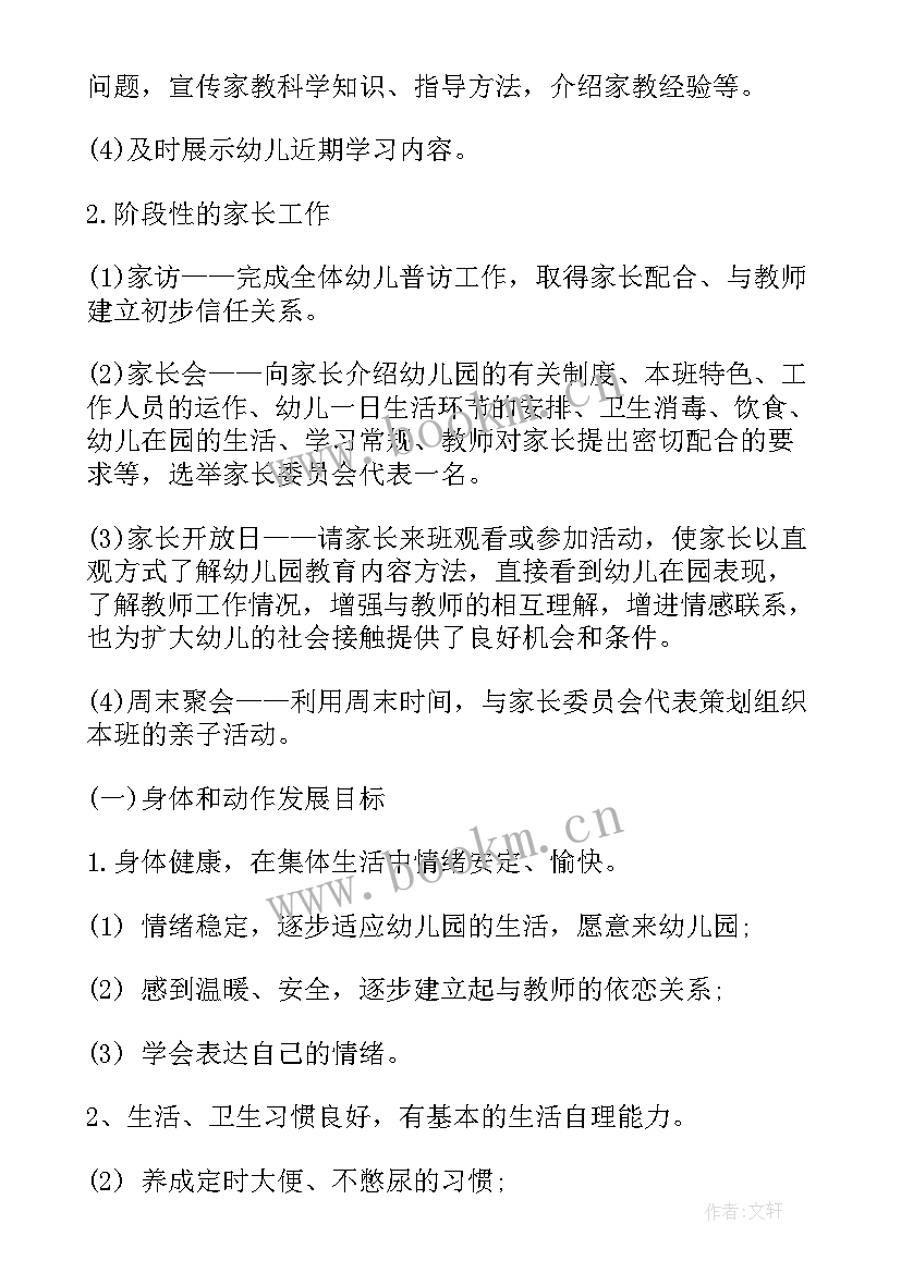 最新小班班级工作计划第一学期主班(精选6篇)