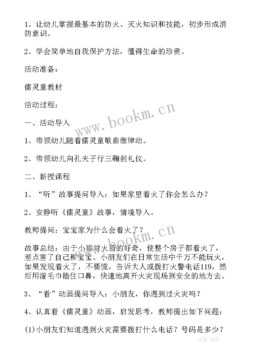 2023年中班安全远离邪教教案反思(大全5篇)