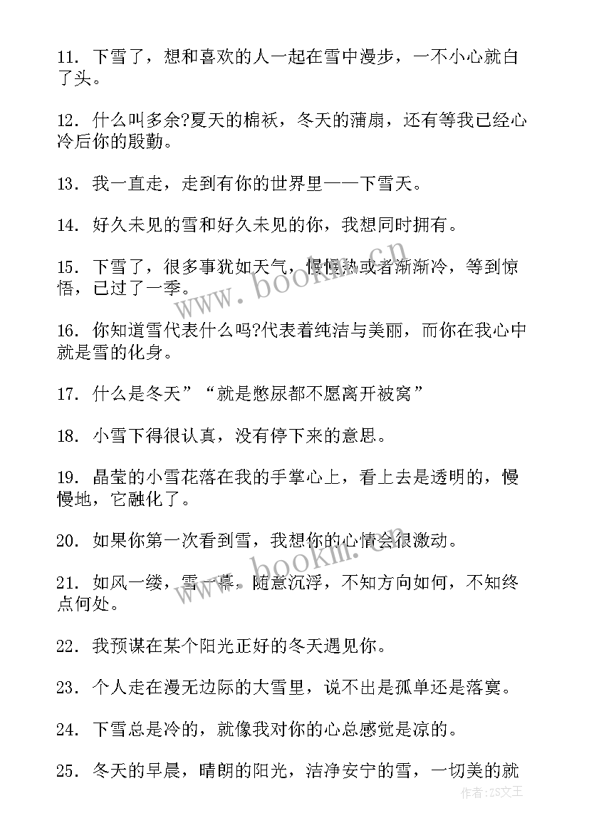 最新下雪天朋友圈必备文案 适合下雪发朋友圈文案句(精选5篇)