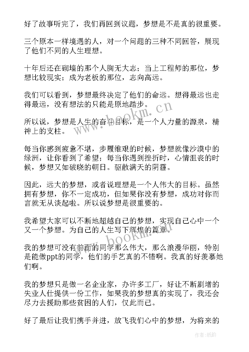 梦想演讲稿励志 励志梦想演讲稿(通用9篇)