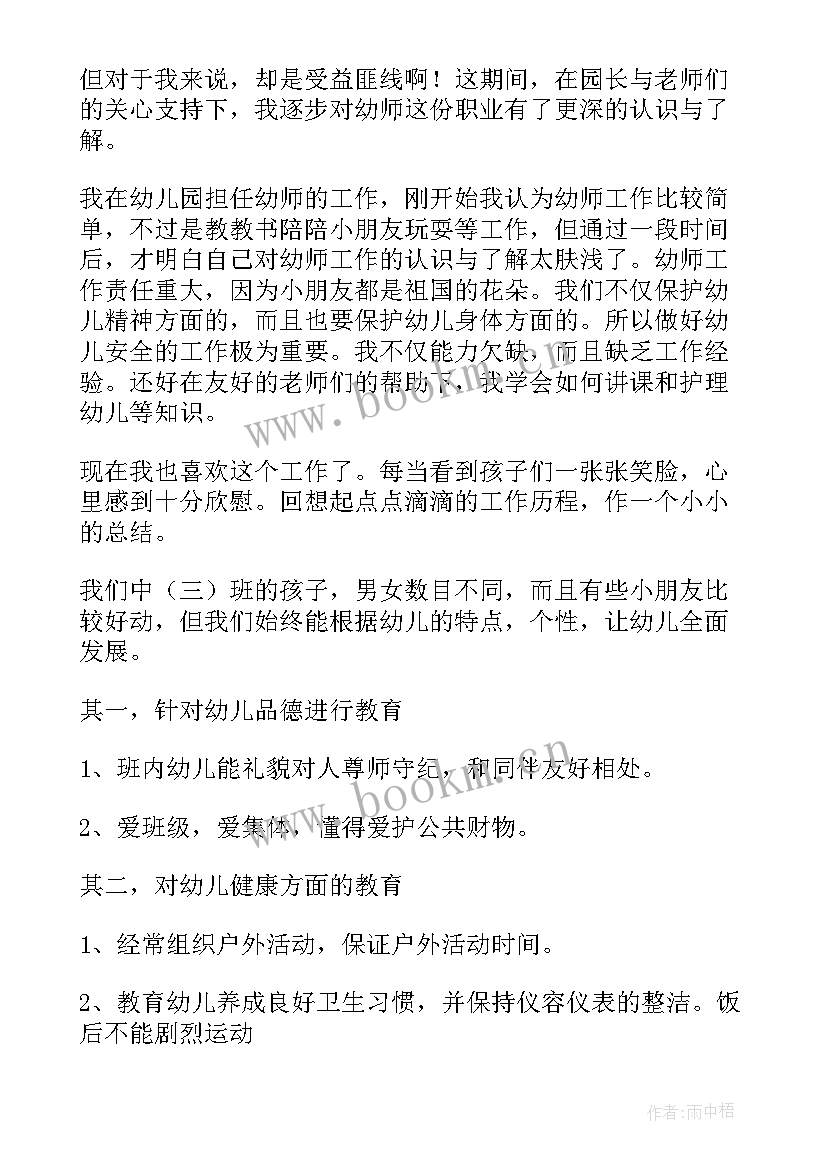 最新新教师幼儿园个人总结 幼儿园新教师个人总结(大全5篇)