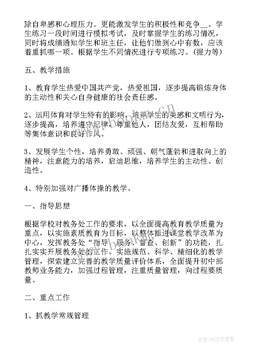 2023年初中学校教学工作计划的通知(优质6篇)