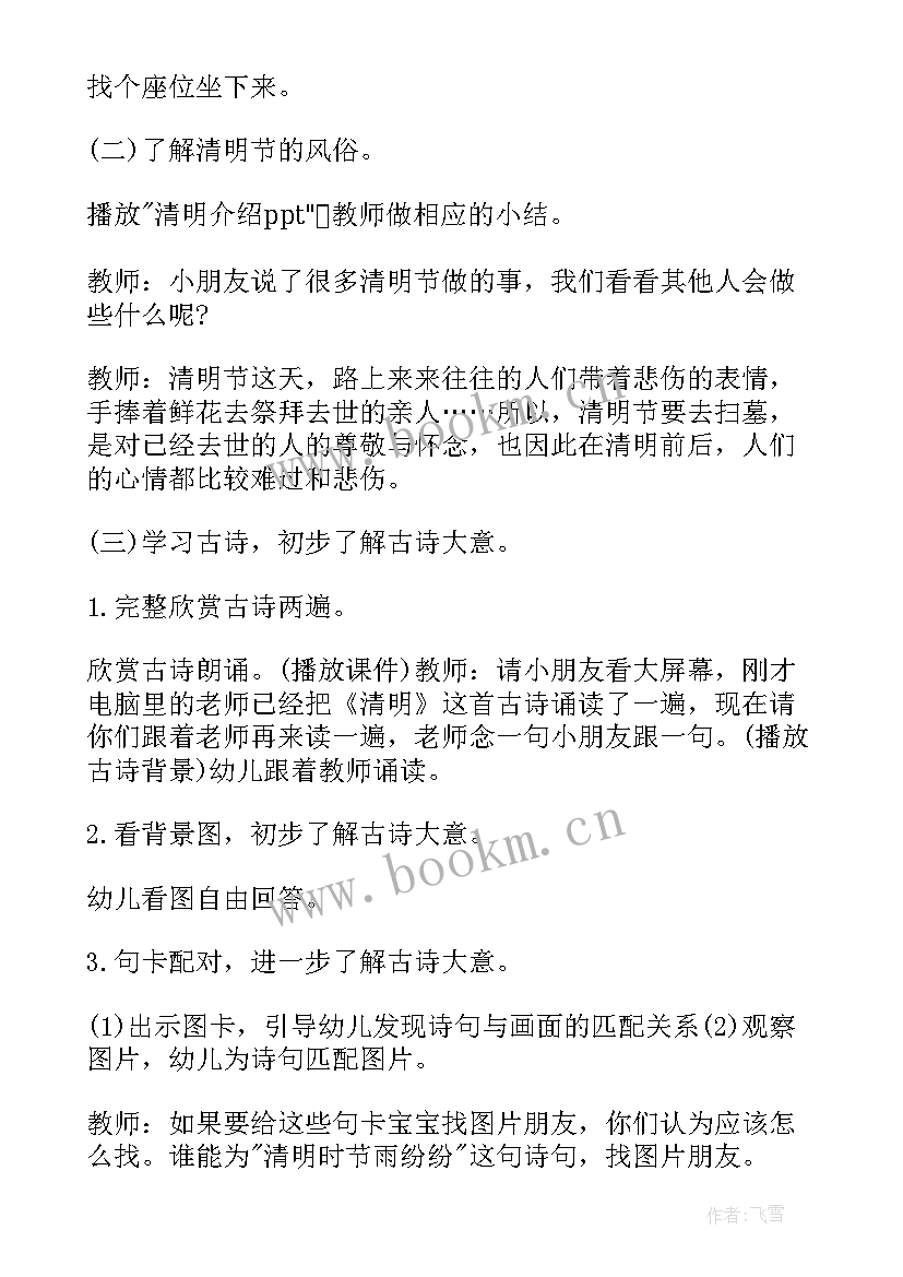 2023年幼儿园中班清明活动反思 清明节中班幼儿园教案(优秀10篇)