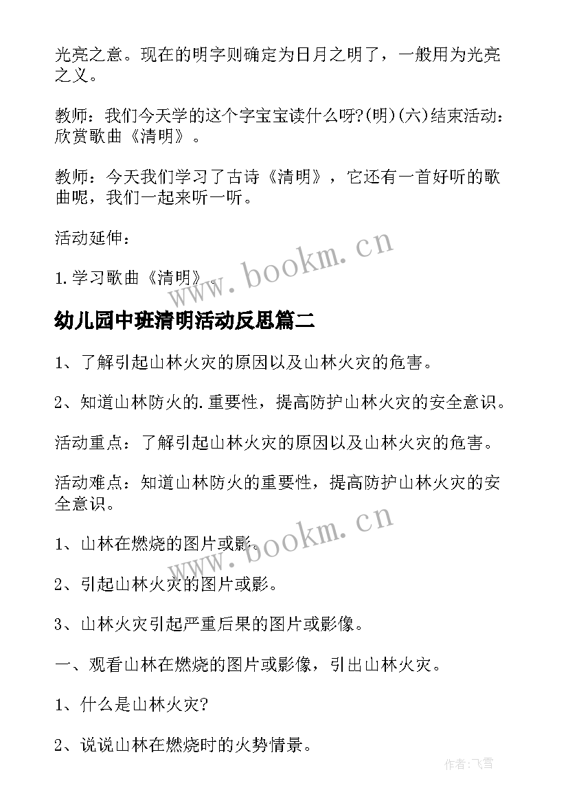 2023年幼儿园中班清明活动反思 清明节中班幼儿园教案(优秀10篇)