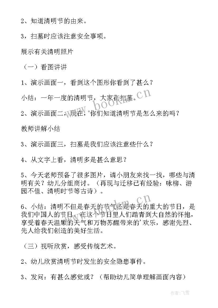 2023年幼儿园中班清明活动反思 清明节中班幼儿园教案(优秀10篇)