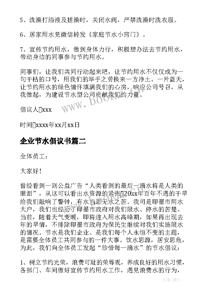 2023年企业节水倡议书(精选5篇)