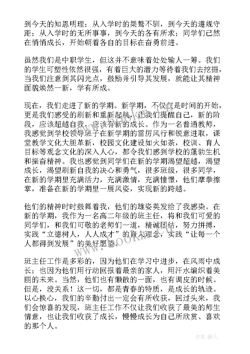 最新开学典礼班主任讲话 开学典礼班主任讲话稿(大全5篇)