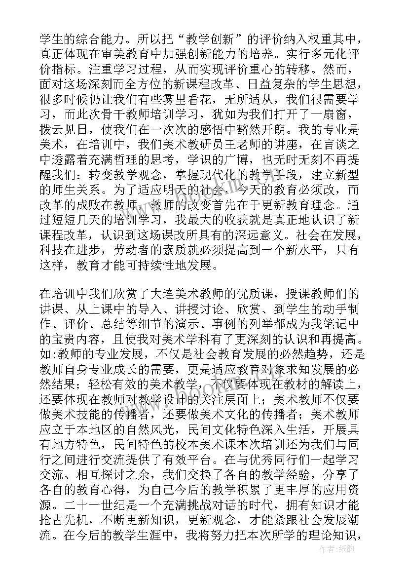 参加骨干教师培训有好处 参加骨干教师培训的心得体会(汇总5篇)