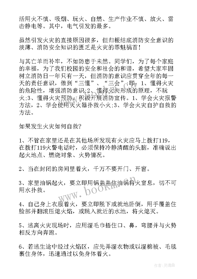 最新全国消防日演讲(优秀5篇)