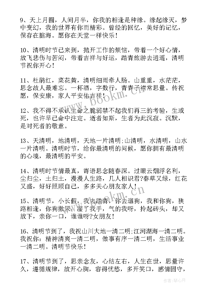 最新清明节日问候语短信 清明节送长辈的祝福语问候短信(汇总5篇)