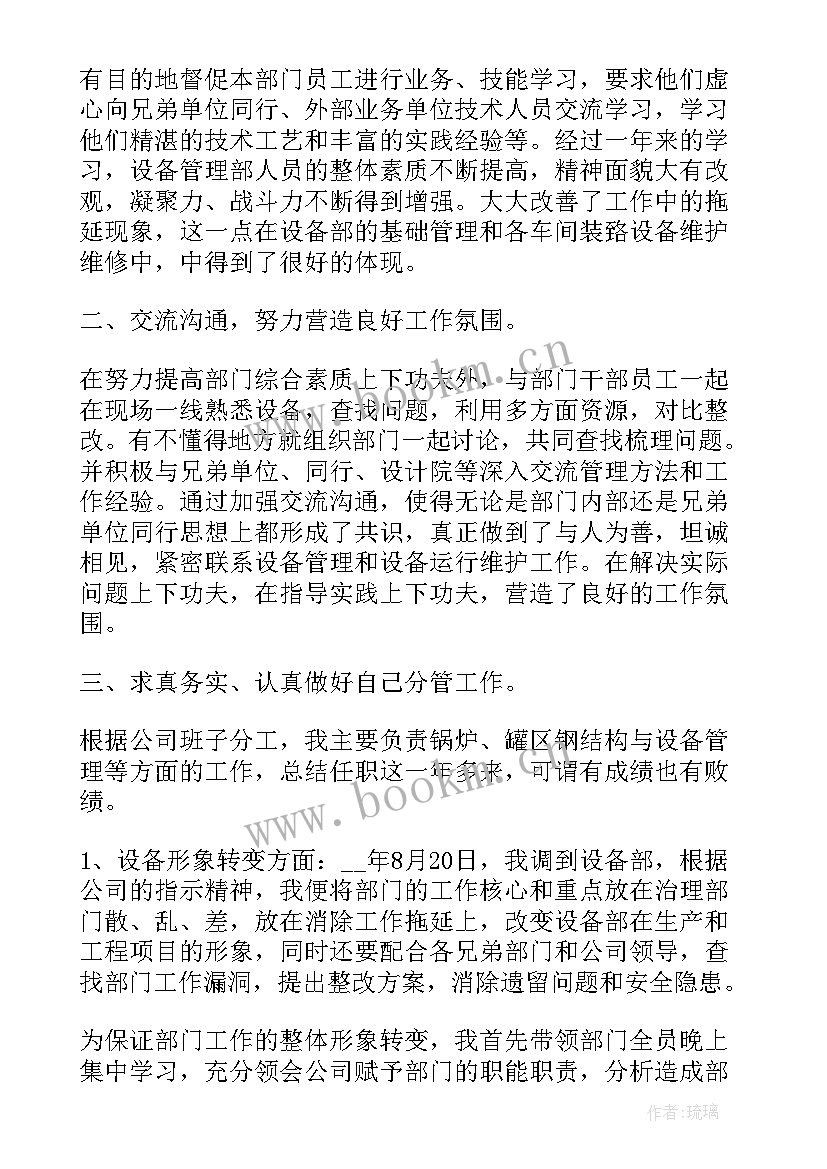 最新水利管理工作个人总结 设备管理个人工作述职报告(通用9篇)