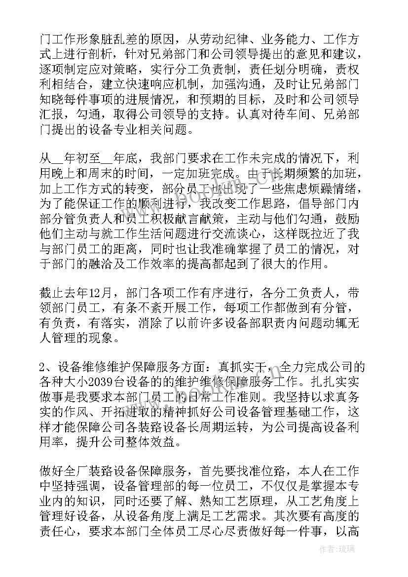 最新水利管理工作个人总结 设备管理个人工作述职报告(通用9篇)