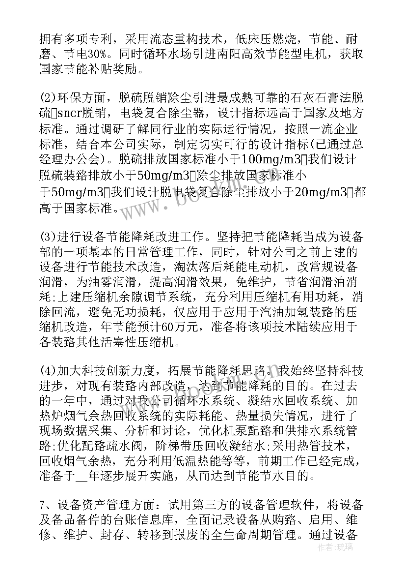 最新水利管理工作个人总结 设备管理个人工作述职报告(通用9篇)