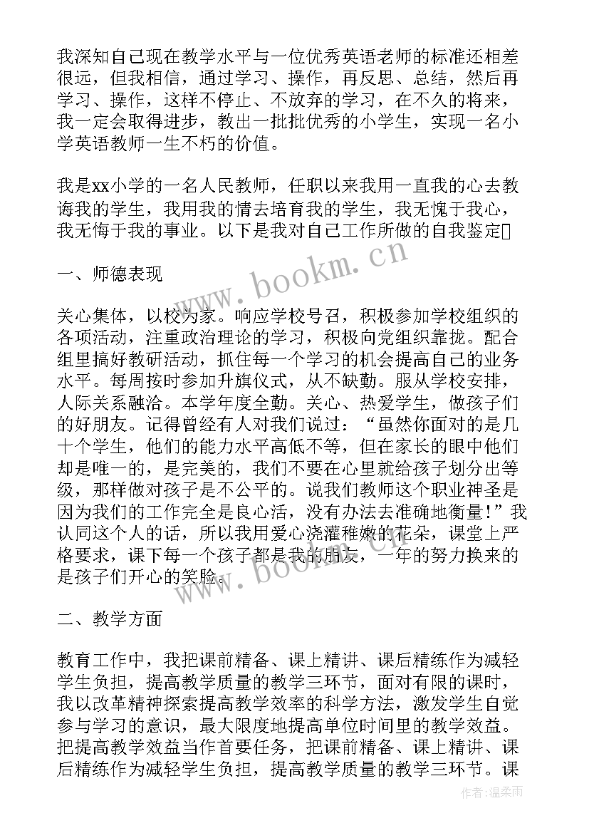 小学语文教师年度工作述职报告 小学体育教学工作述职总结(通用10篇)