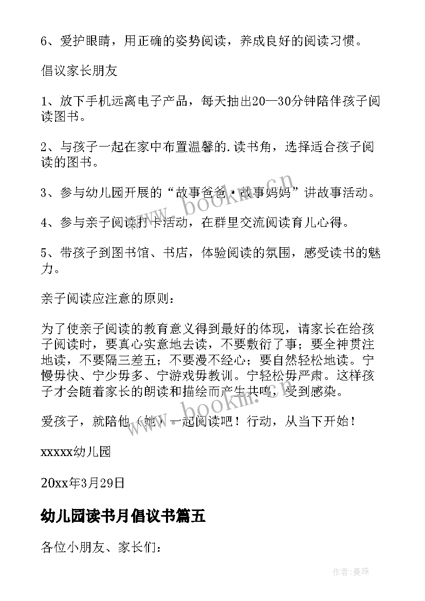 最新幼儿园读书月倡议书 幼儿园读书节倡议书(汇总8篇)