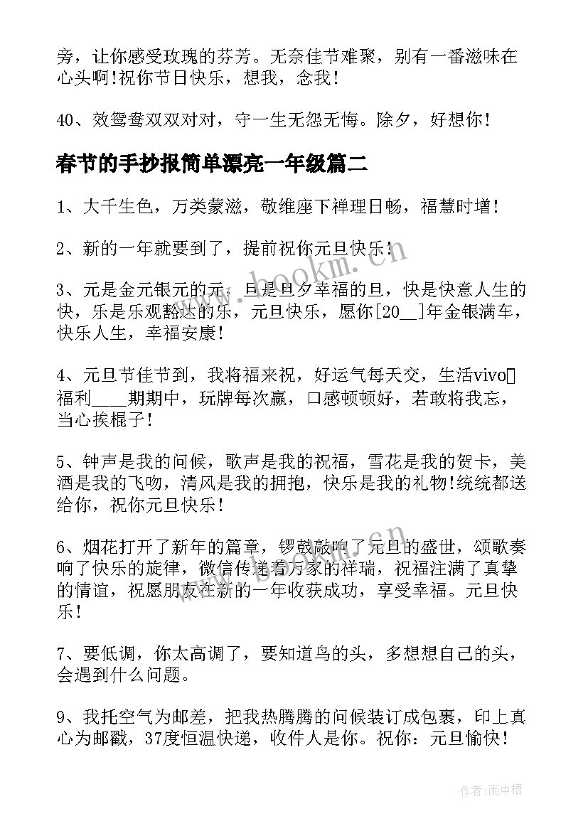 2023年春节的手抄报简单漂亮一年级 虎年春节漂亮手抄报(大全7篇)