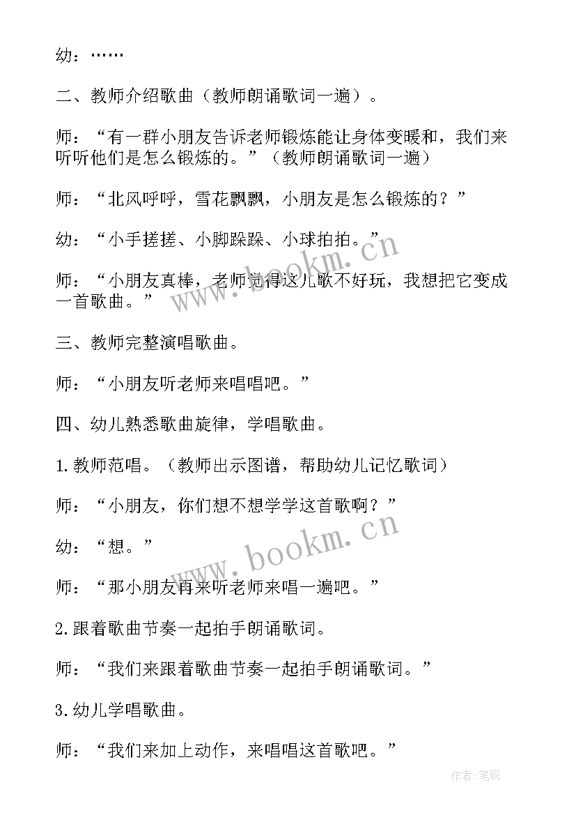 2023年我们不怕冷小班教案反思(大全9篇)