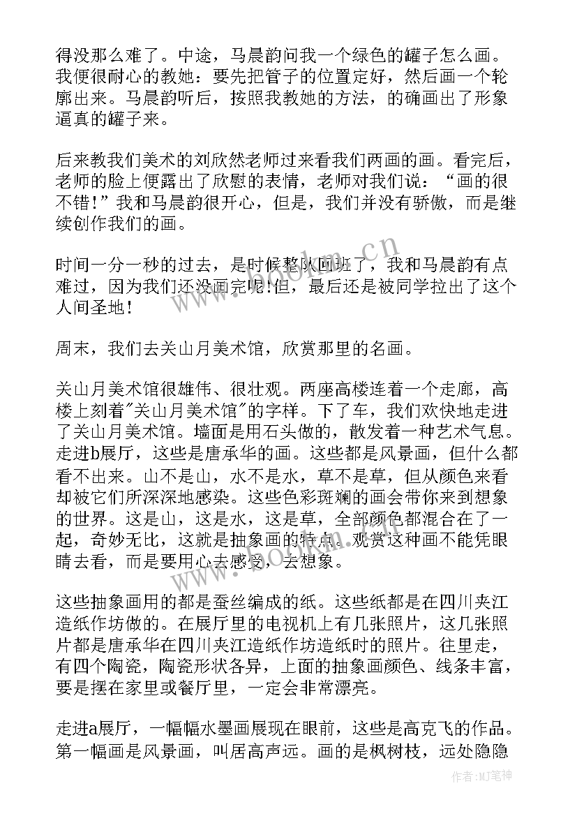 2023年非美术生参观美术馆感想 参观美术馆心得(模板5篇)