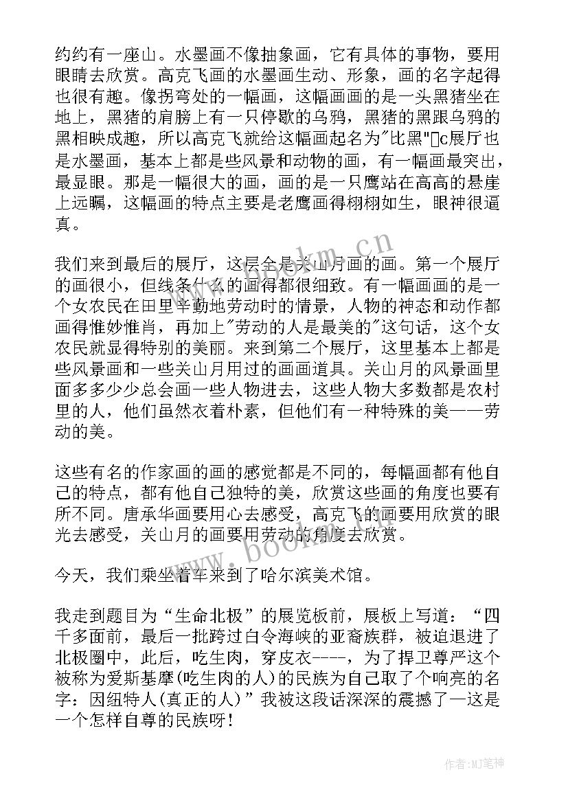 2023年非美术生参观美术馆感想 参观美术馆心得(模板5篇)