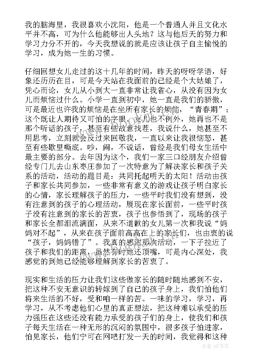 2023年高中开家长会家长该鼓励孩子 高中家长会家长发言稿(大全10篇)