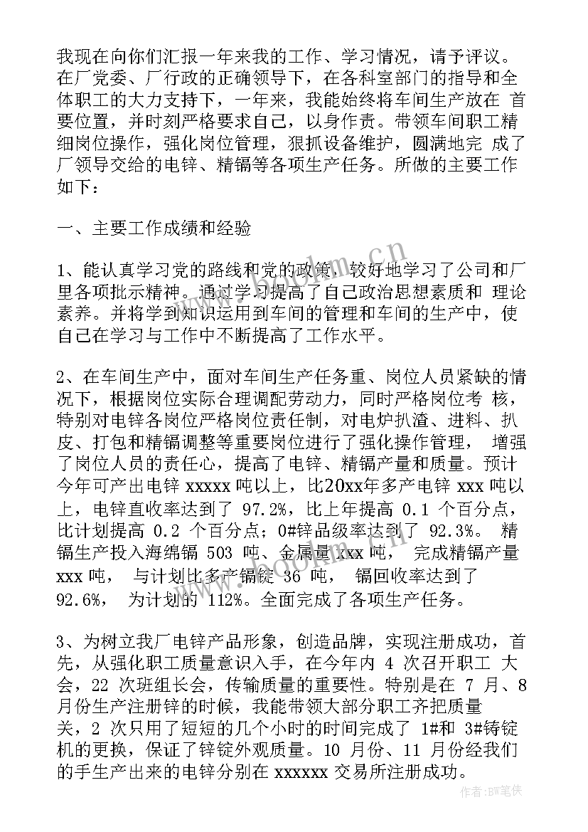 最新副班长年度述职报告 班长个人年度述职报告(实用5篇)